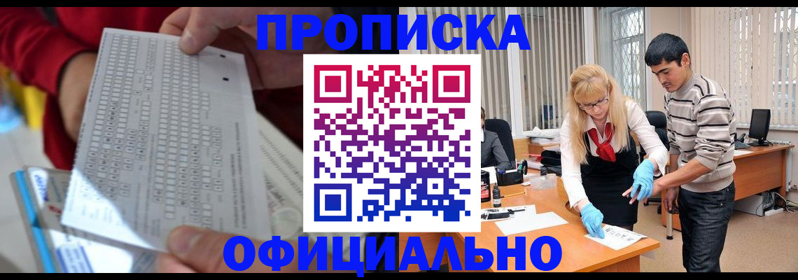 прописка ребенка в Карачеве